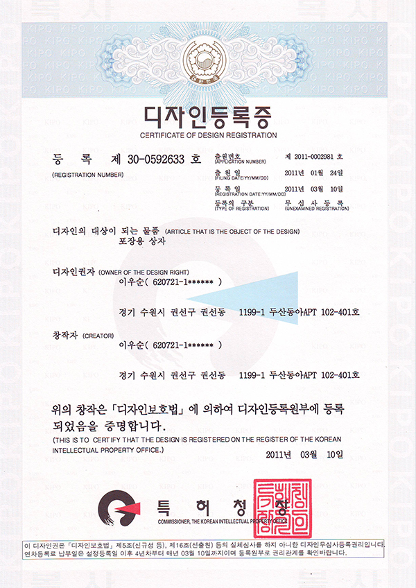 포장용상자디자인등록1